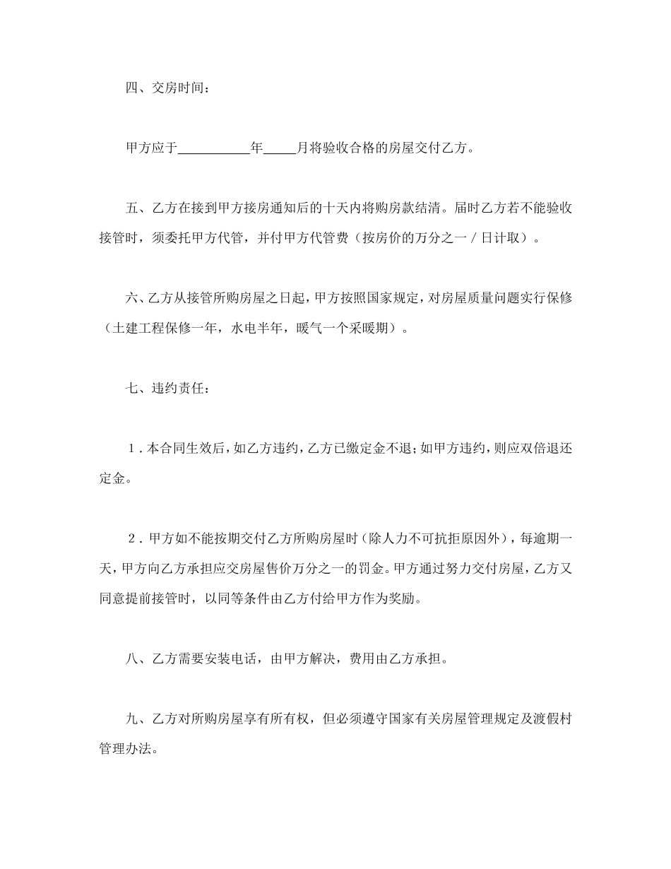 购销合同（房产1）_第2页
