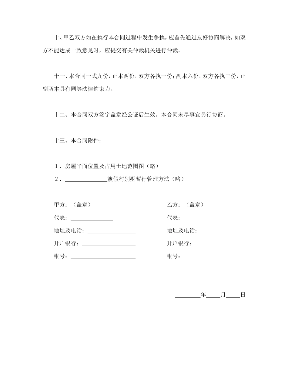 购销合同（房产1）_第3页