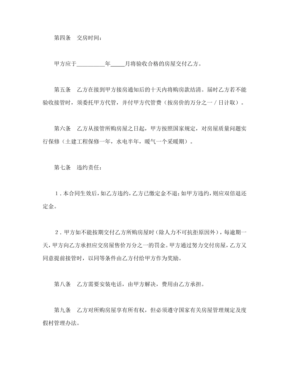 购销合同（房产2）_第2页