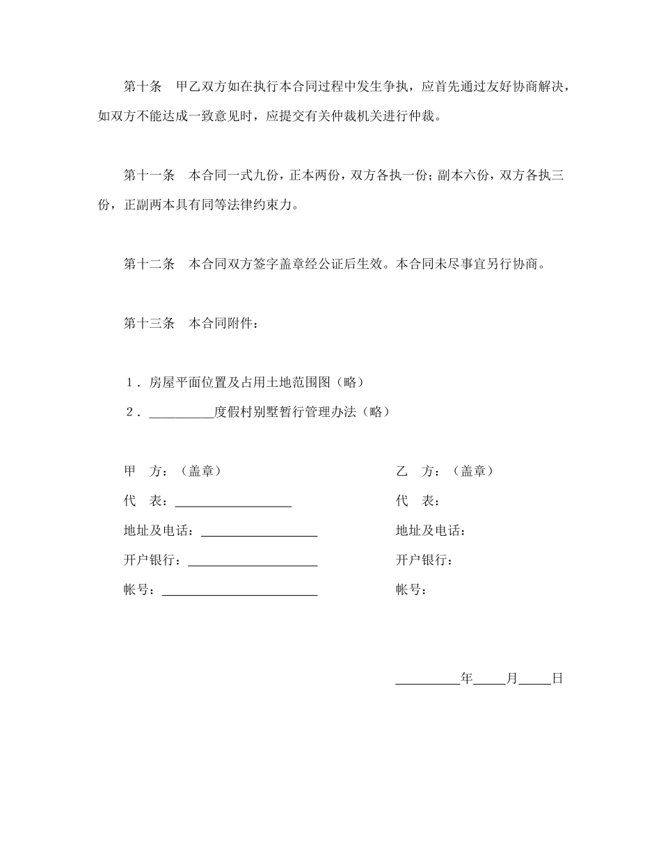 购销合同（房产2）_第3页