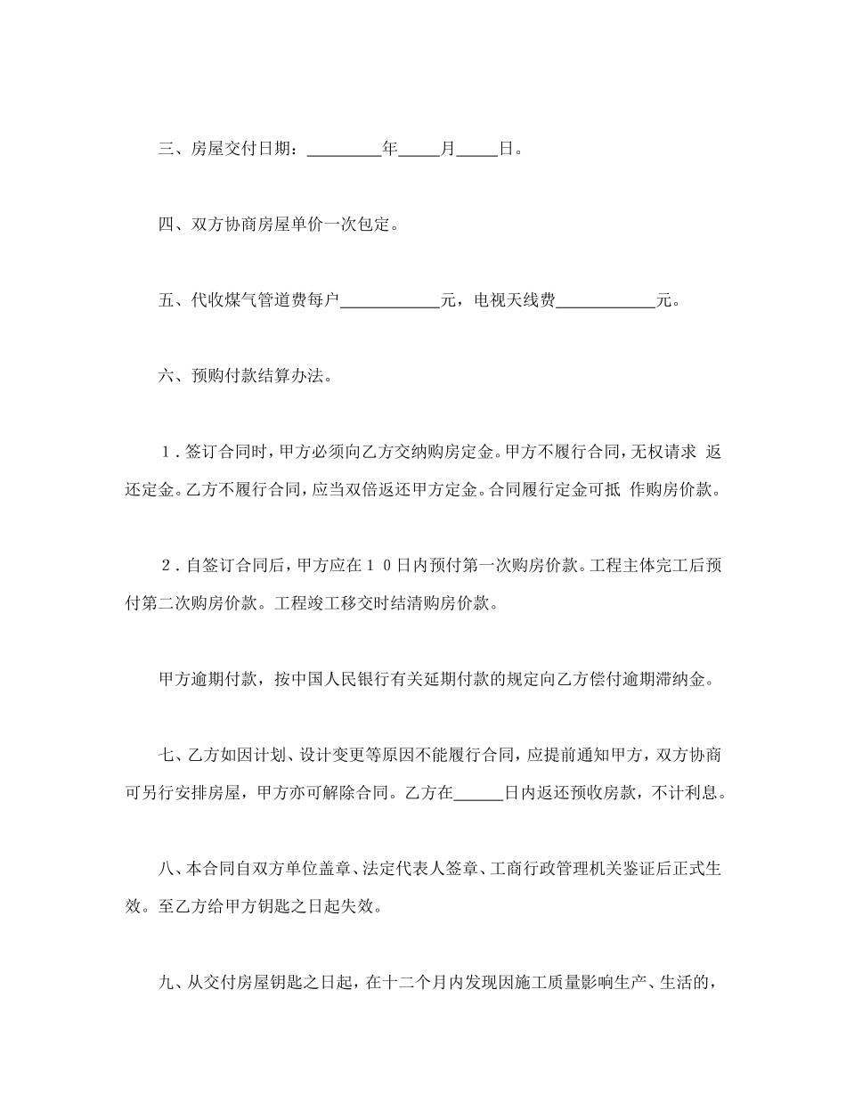 购销合同（房产3）_第2页