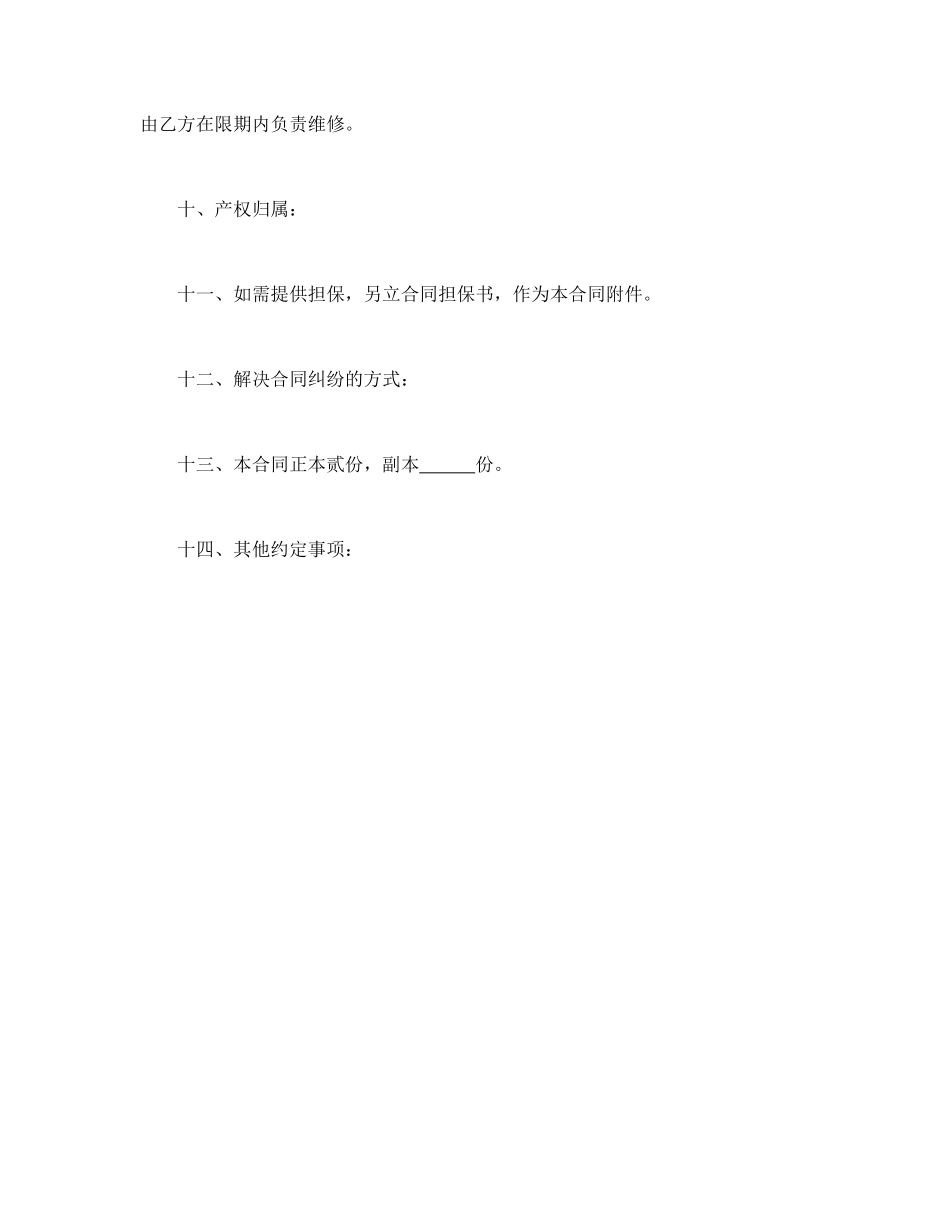 购销合同（房产3）_第3页