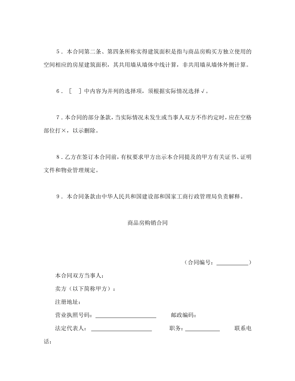 购销合同（房产4）_第2页