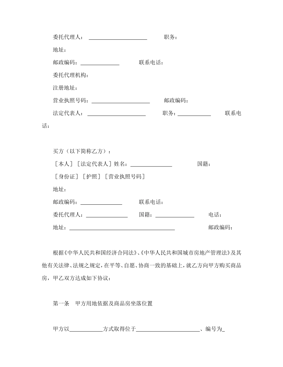 购销合同（房产4）_第3页