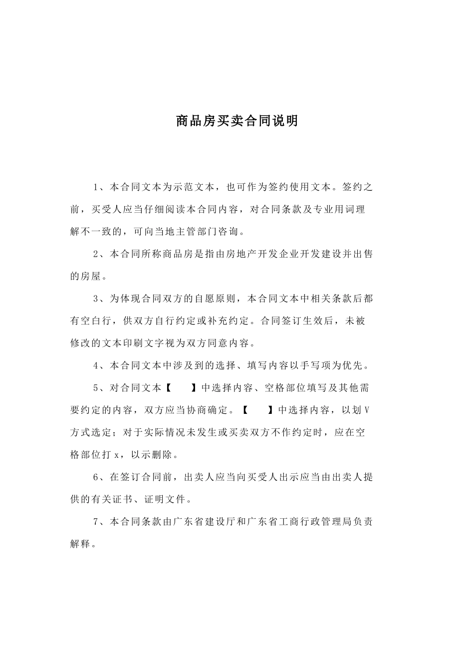 广东省商品房买卖合同_第2页