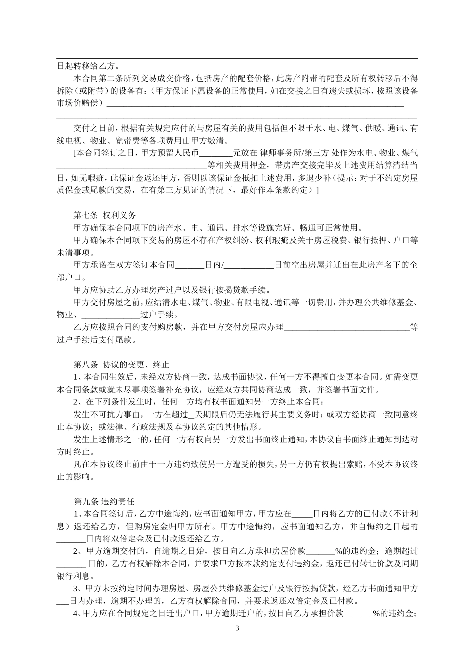 海南房屋买卖合同(范本)_第3页