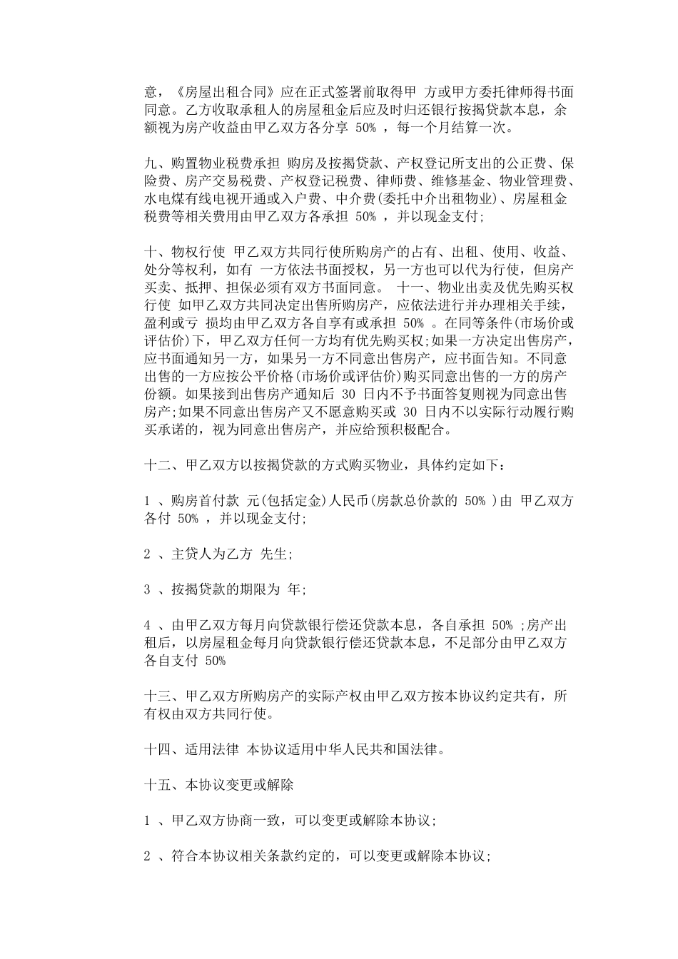 合资购房协议书范本1_第2页