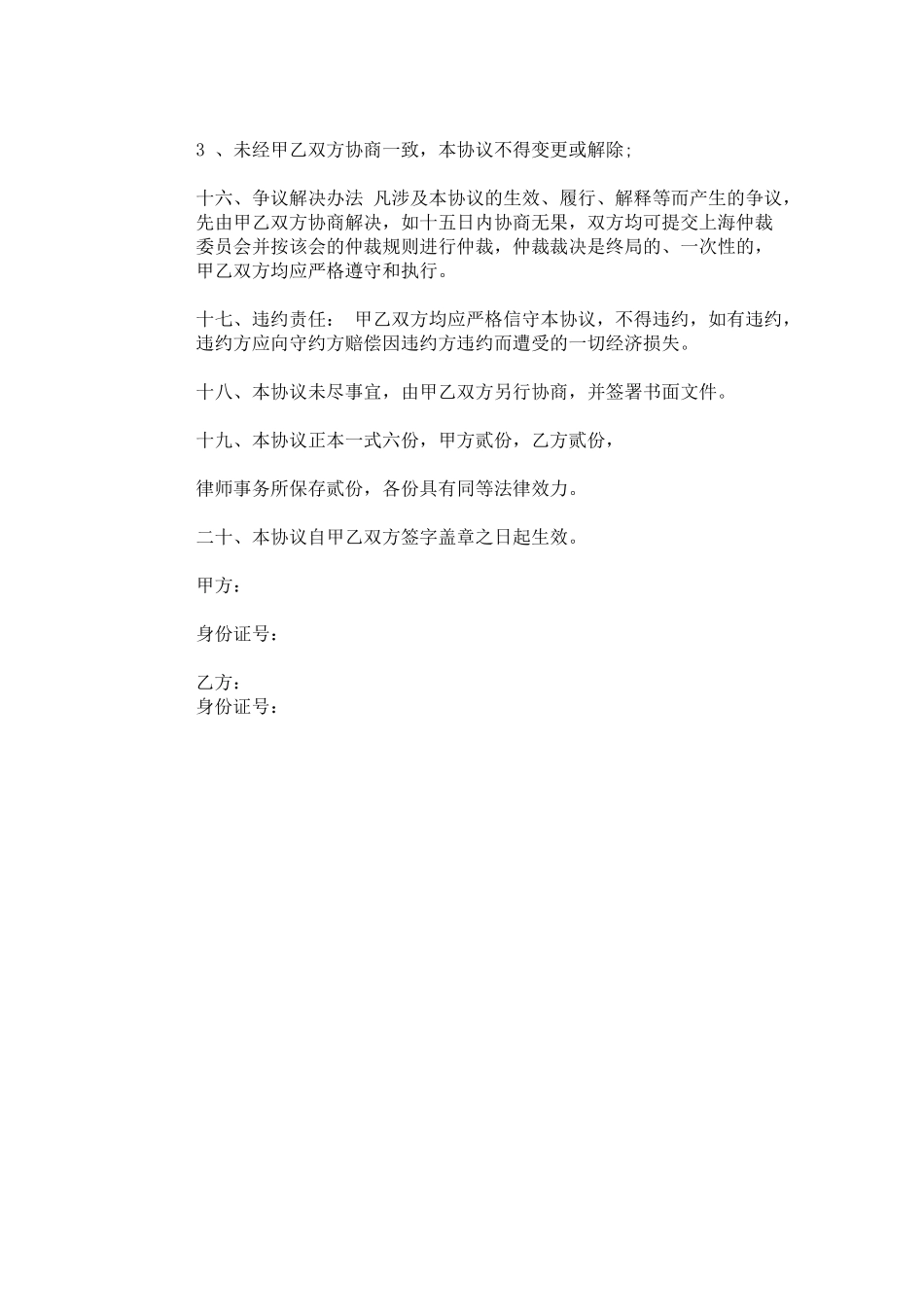 合资购房协议书范本1_第3页