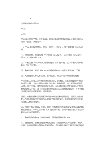 合资购房协议书范本