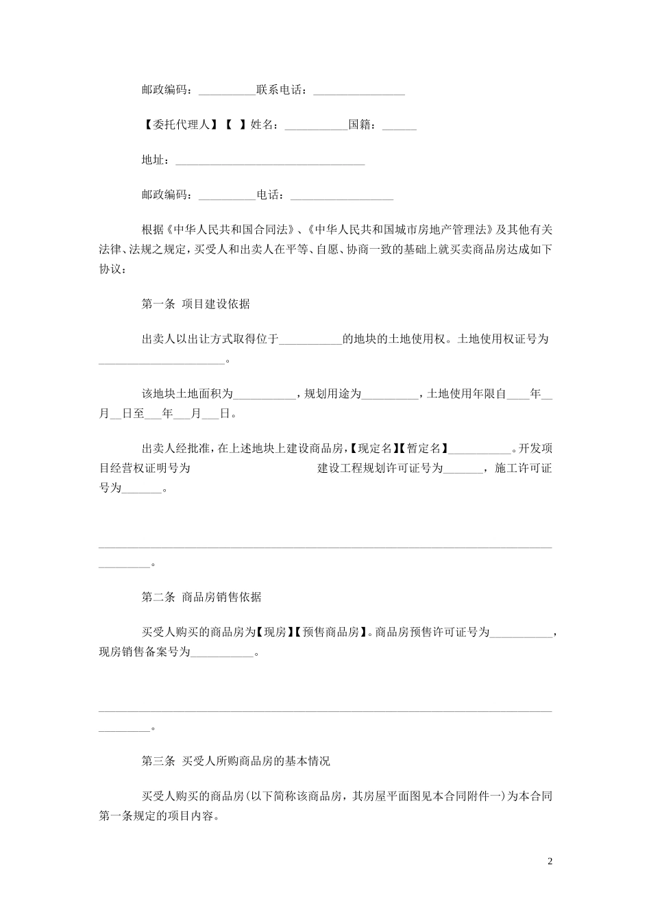 济南市商品房买卖合同范本_第2页