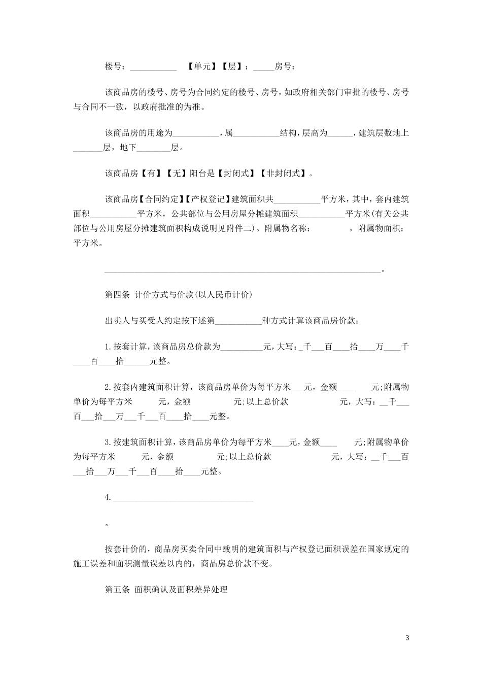 济南市商品房买卖合同范本_第3页