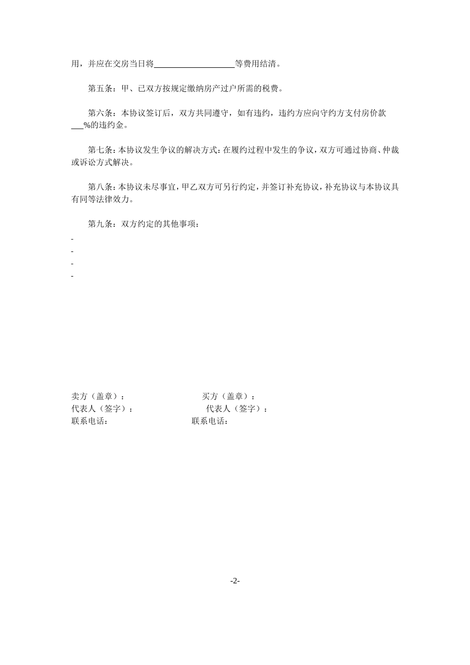 济宁市房管局二手房买卖合同范本_第2页