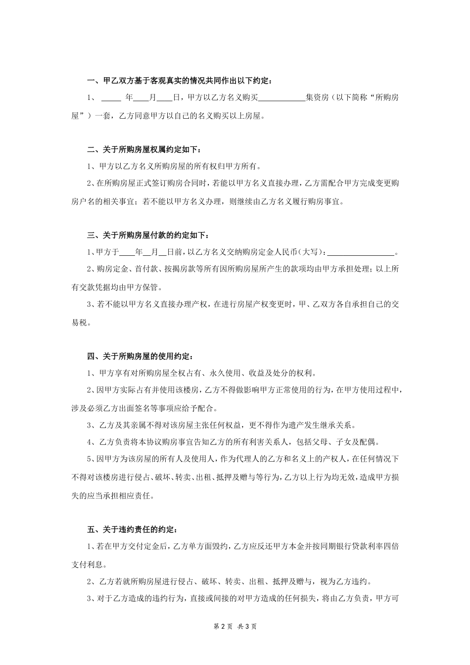 借名买房协议书_第2页