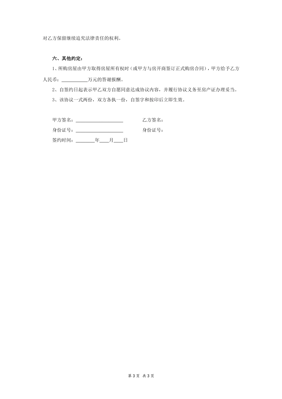 借名买房协议书_第3页