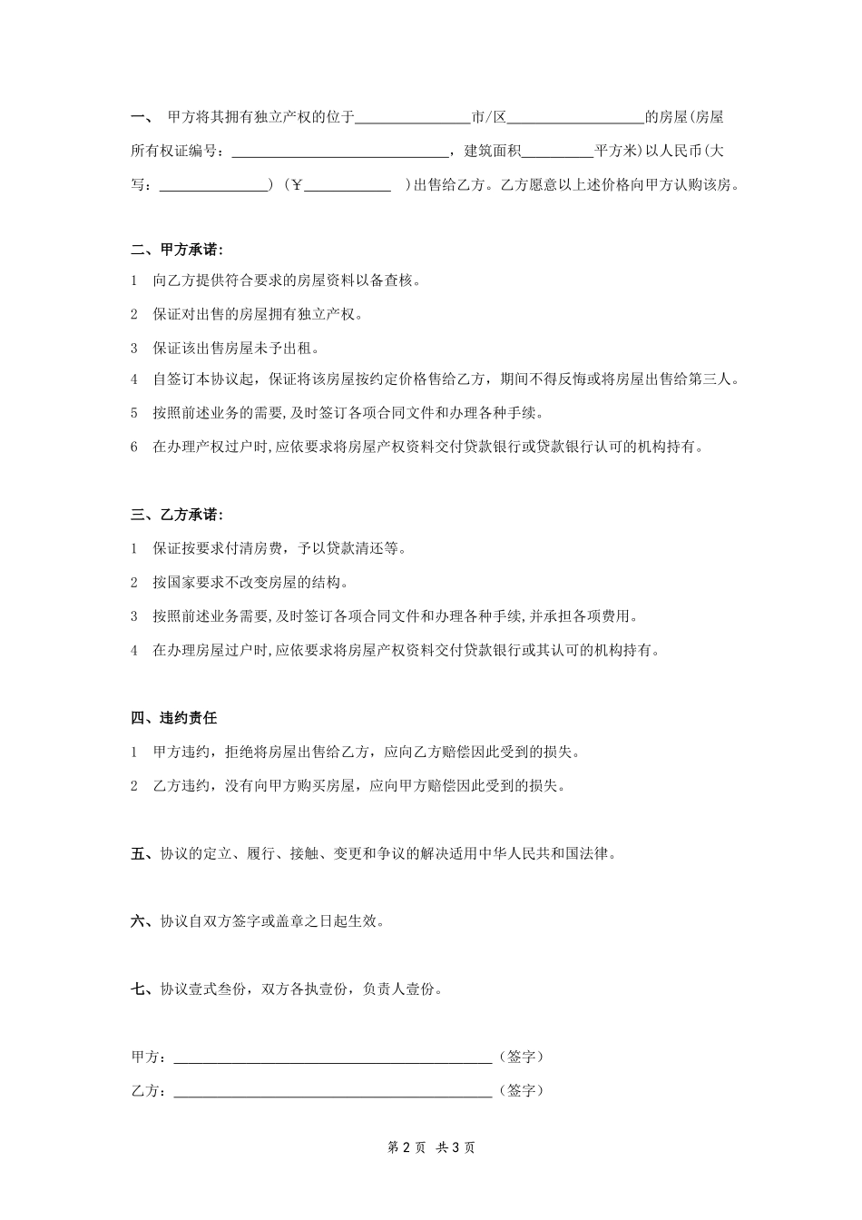 精简版个人购房合同_第2页
