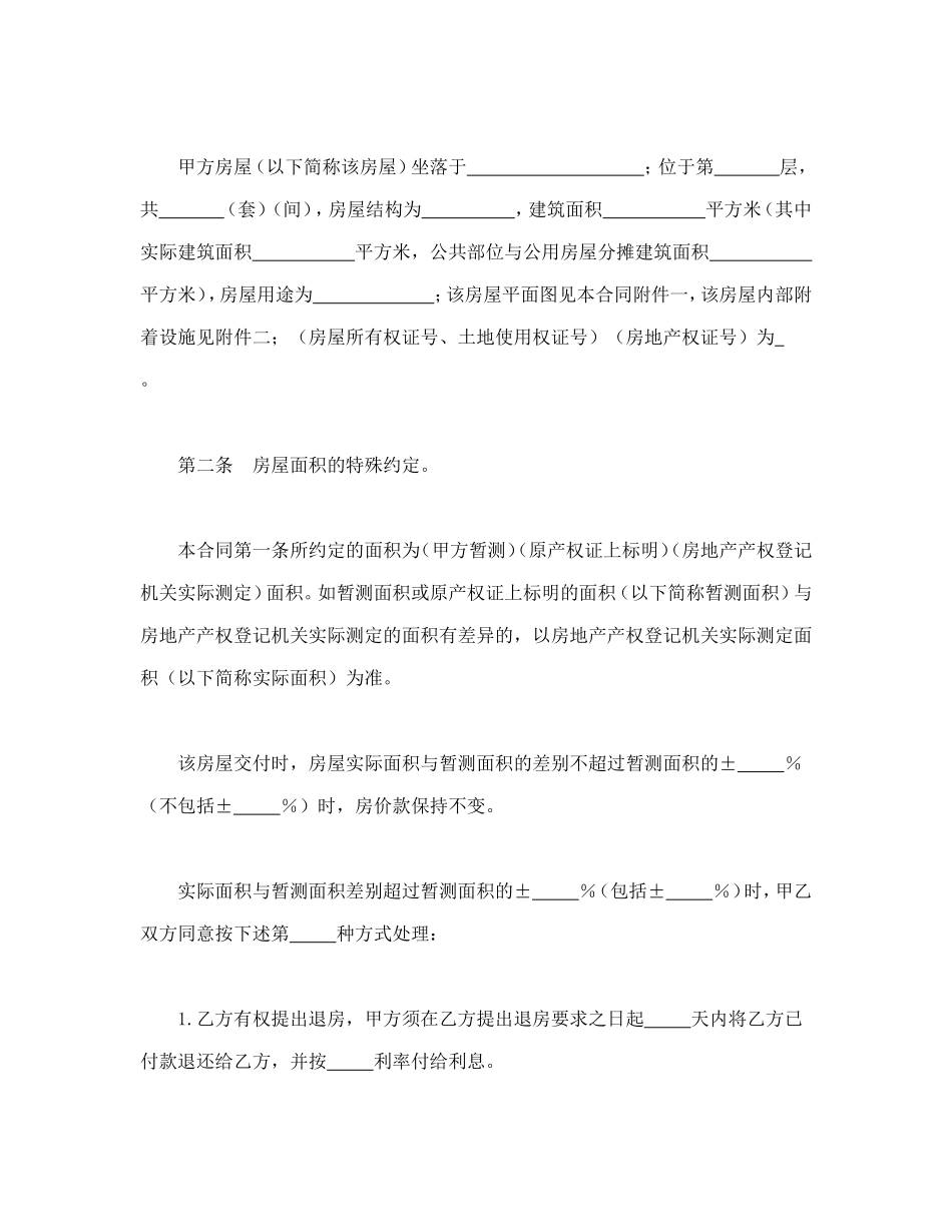 旧房屋（私房）买卖合同_第2页