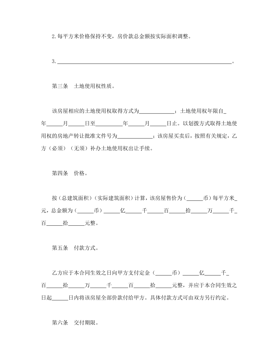 旧房屋（私房）买卖合同_第3页