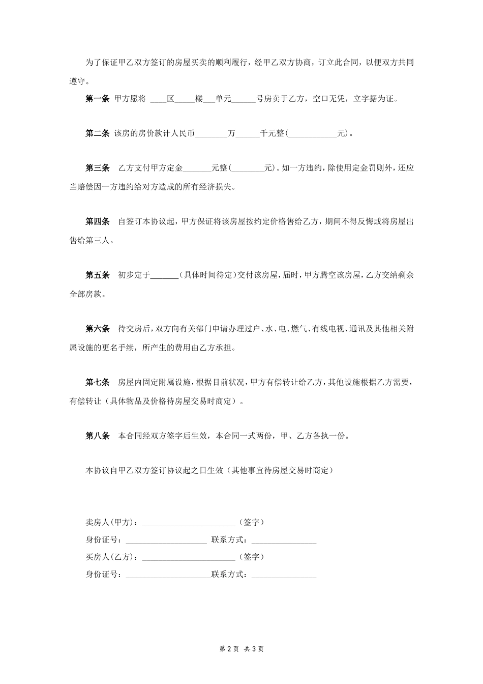 买房定金协议书_第2页