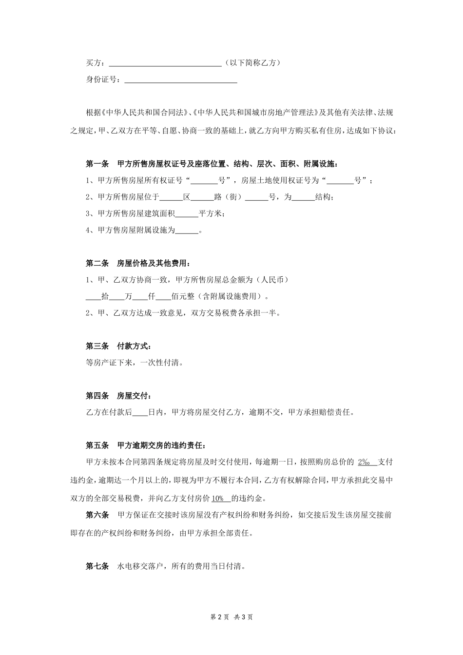 买房协议书_第2页