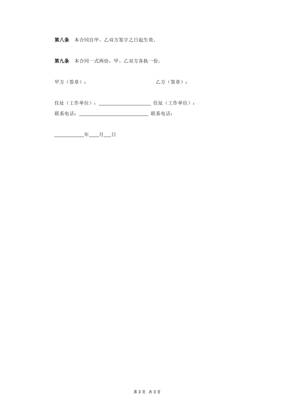 买房协议书_第3页
