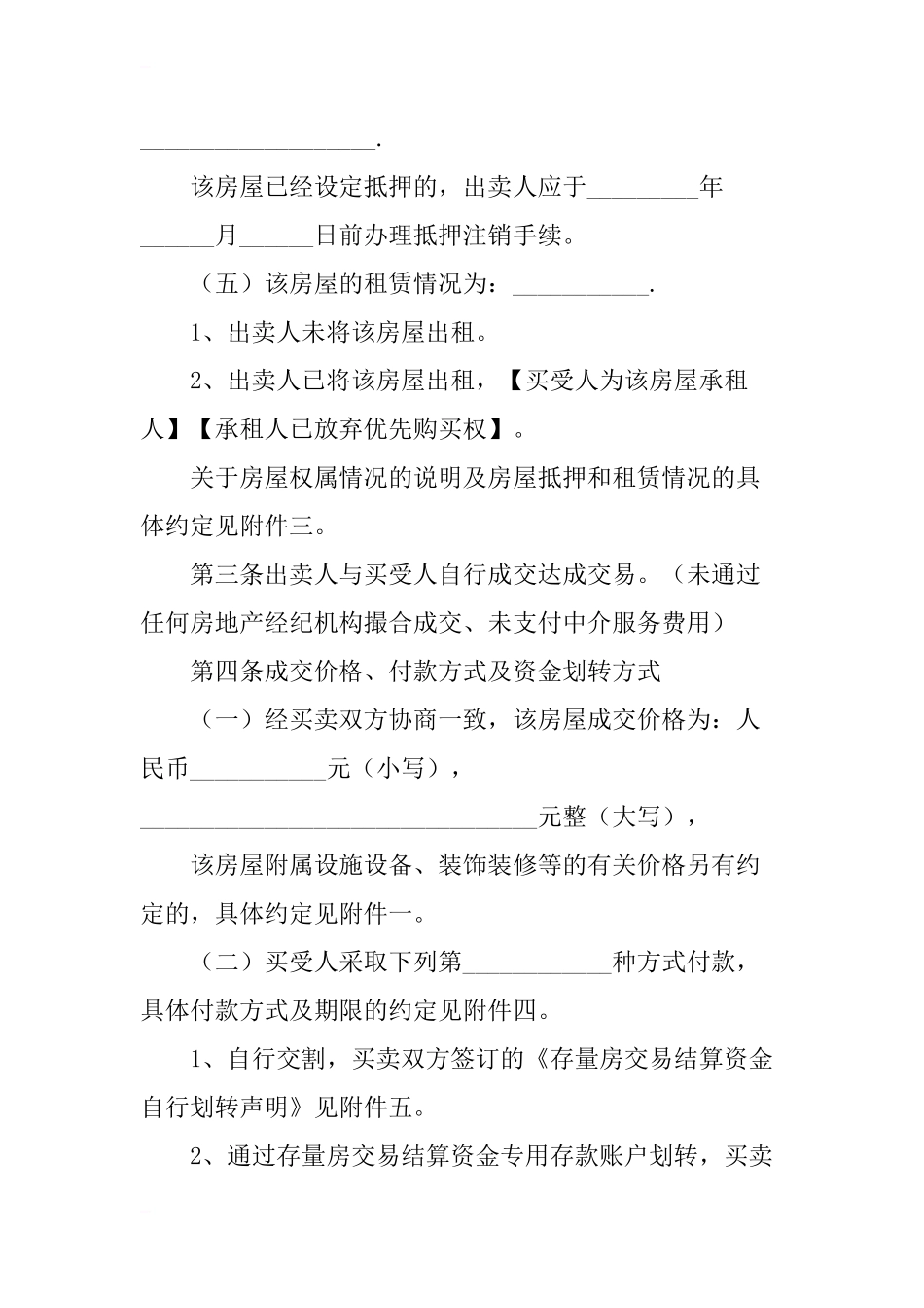 买卖合同范本：二手房买卖合同_第3页