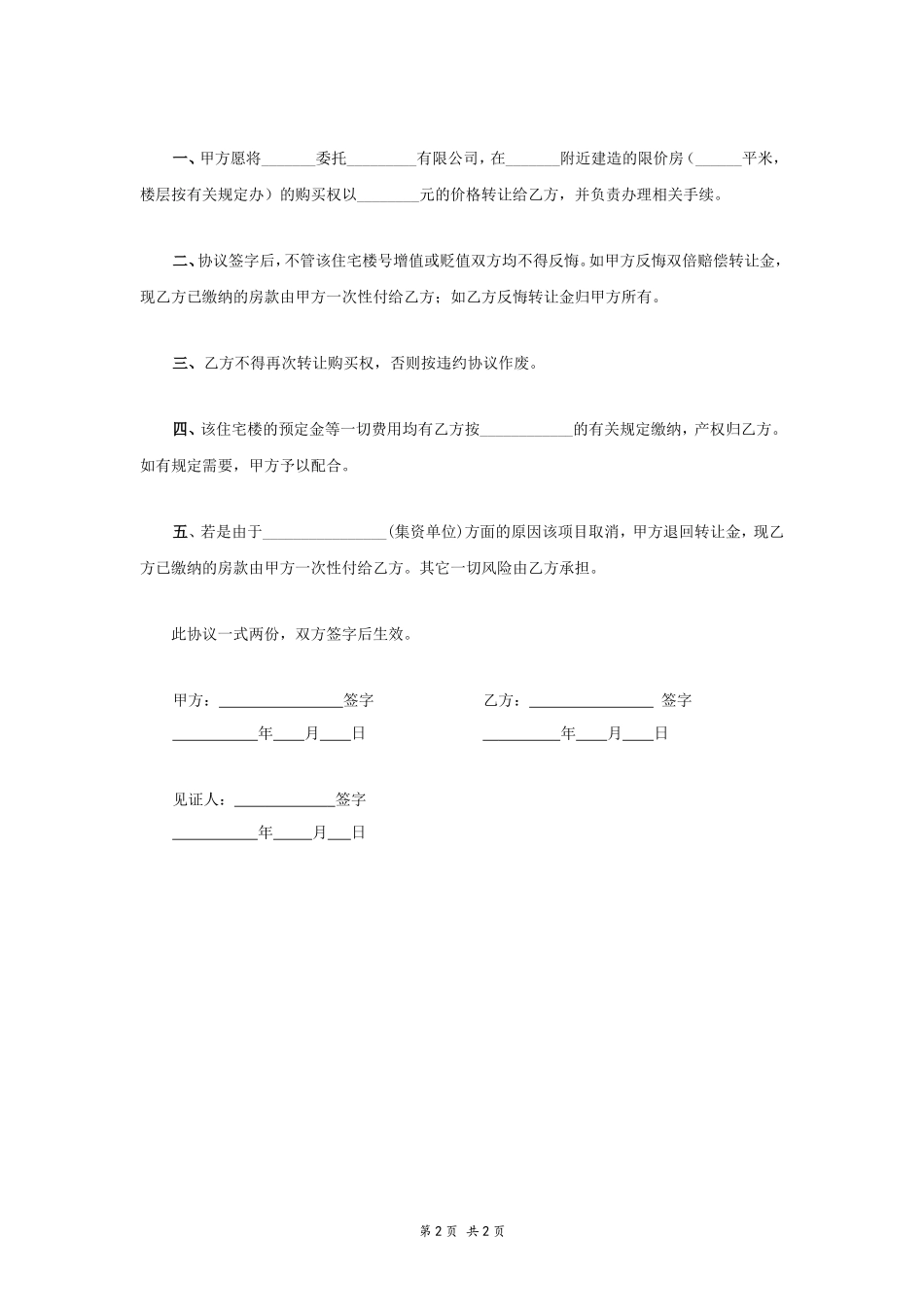 卖房号协议_第2页