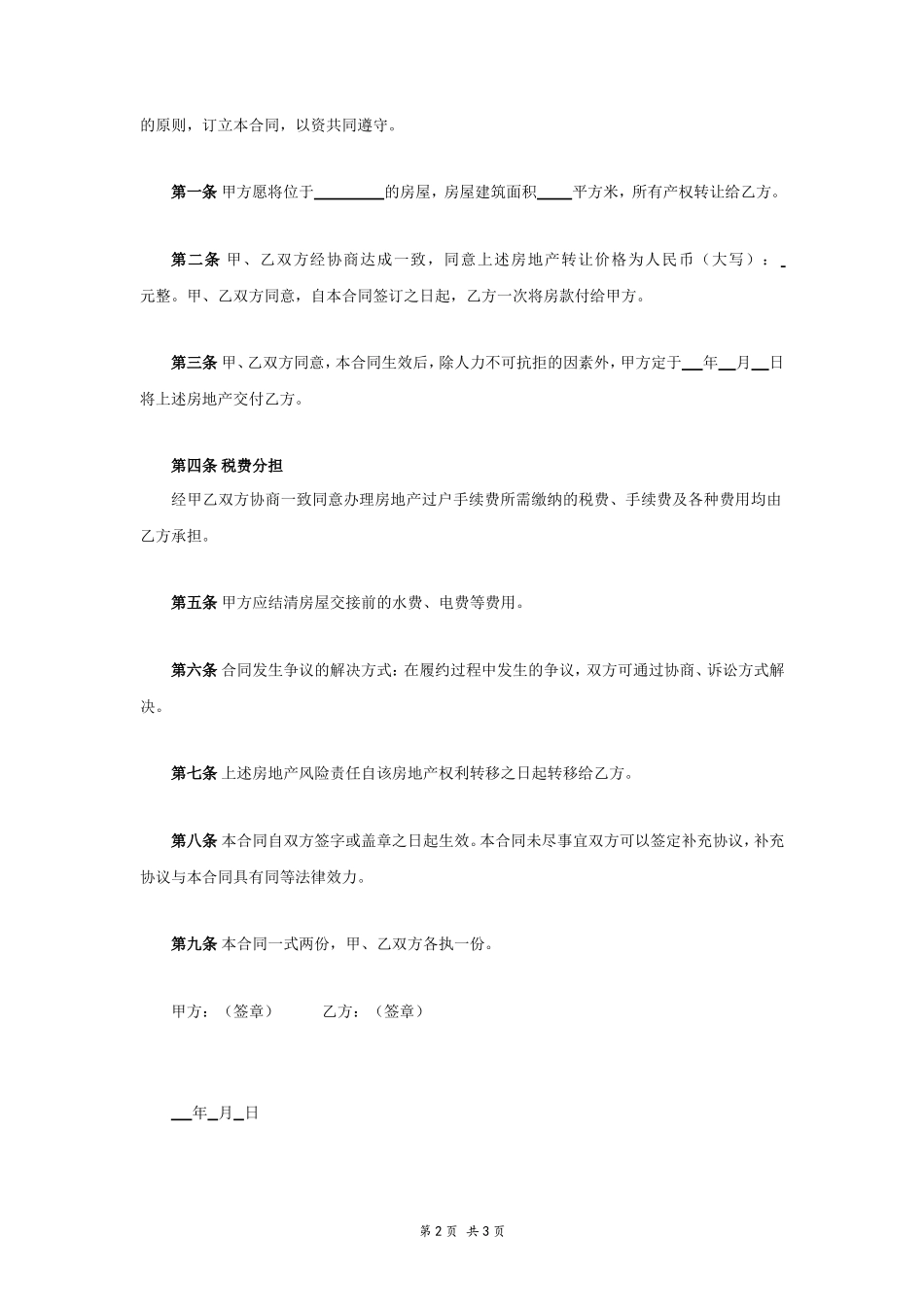 卖房协议书 (1)_第2页