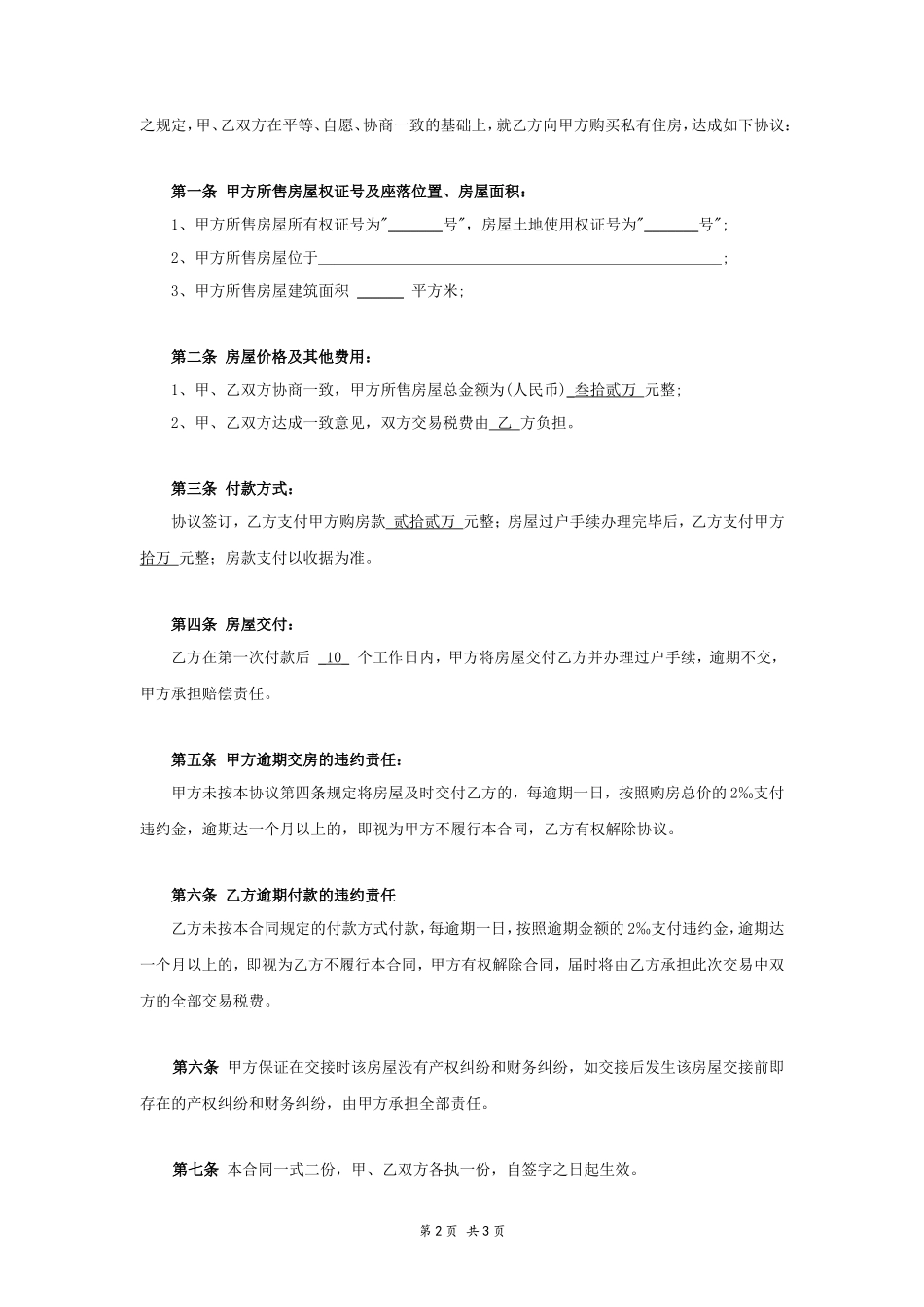 卖房协议书 (2)_第2页