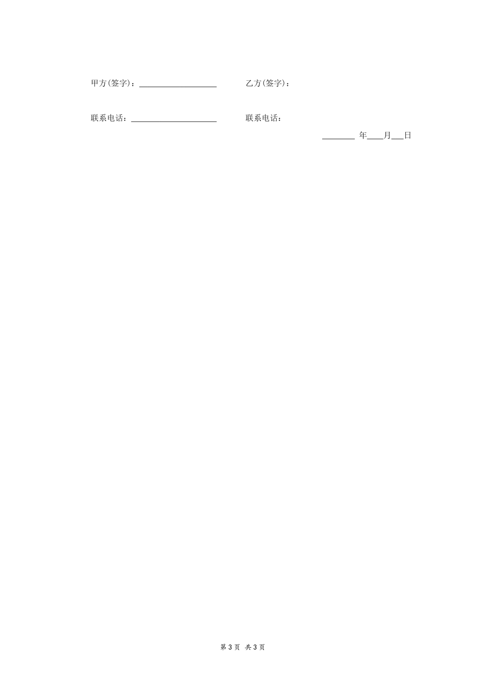 卖房协议书 (2)_第3页