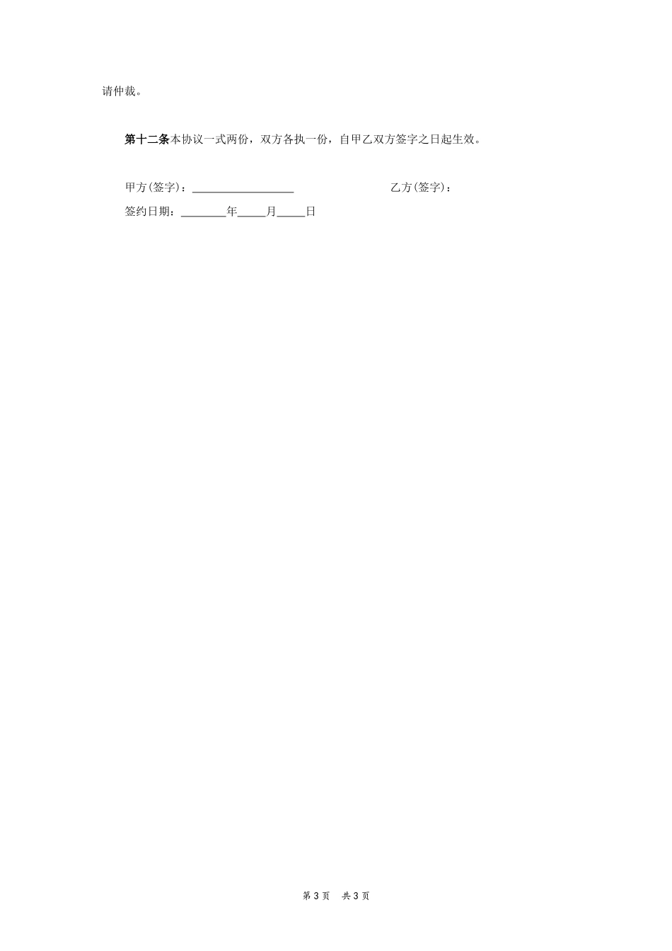 卖房协议书范本1_第3页