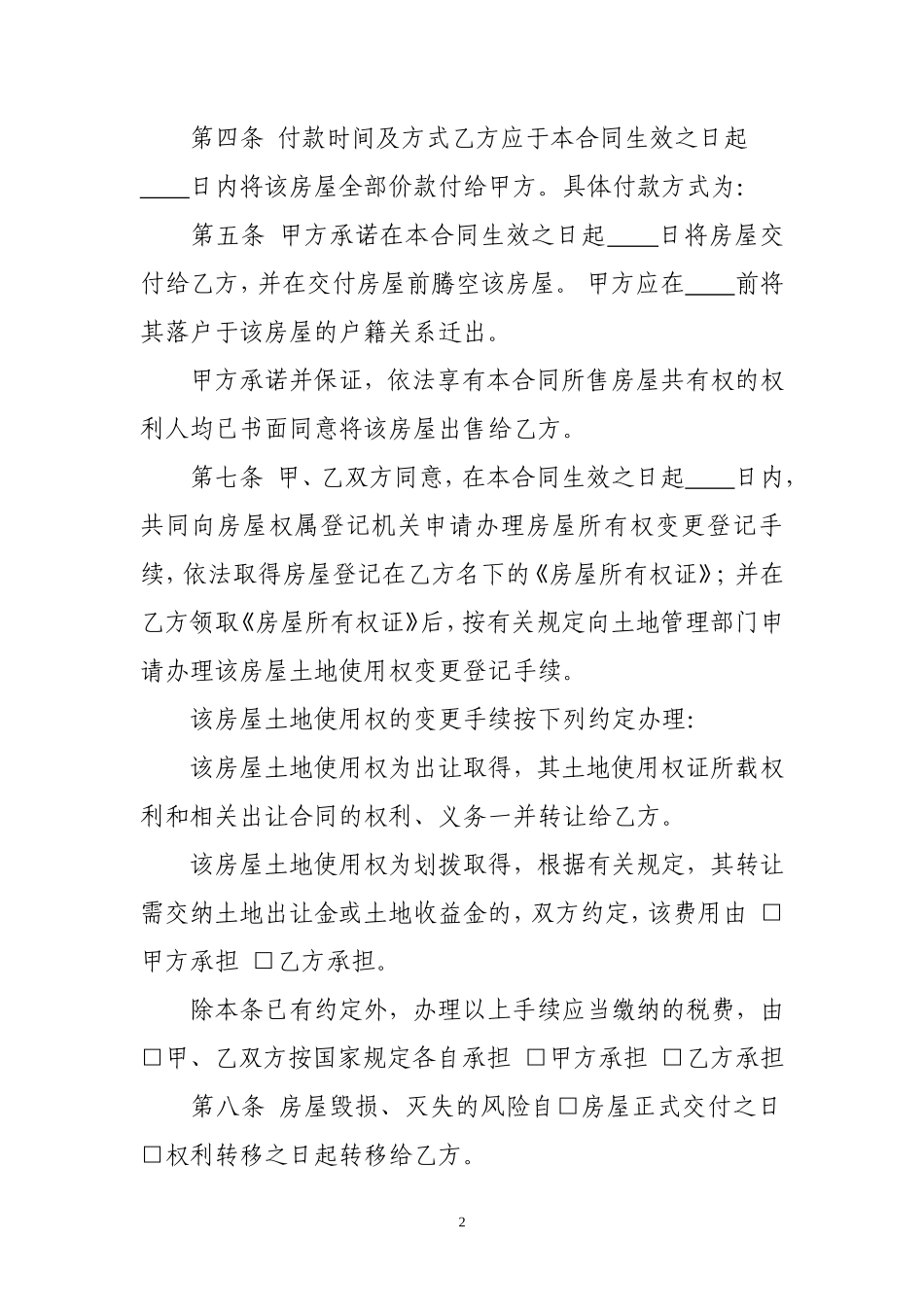 门面房买卖合同(样本)_第2页