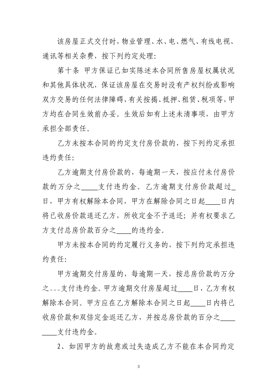 门面房买卖合同(样本)_第3页