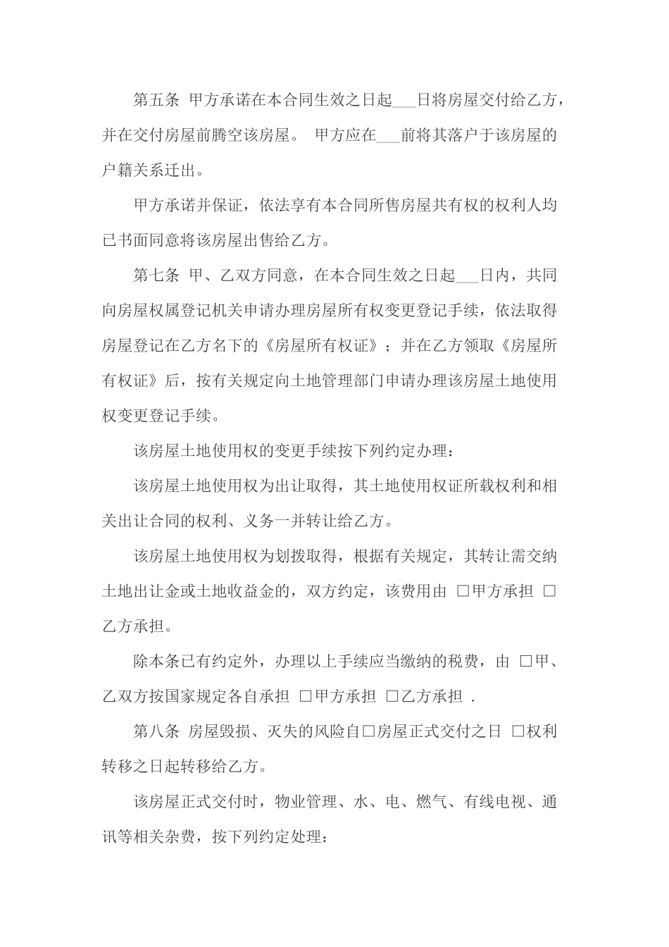 门面房买卖合同范本_第2页