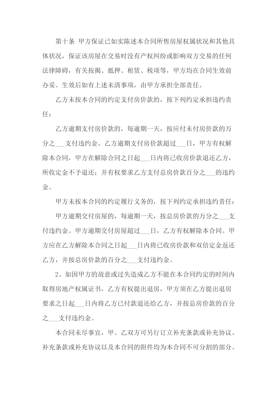 门面房买卖合同范本_第3页