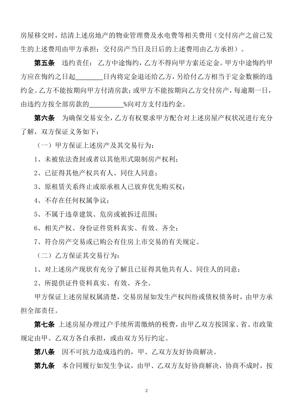 南宁市存量房买卖合同范本_第3页