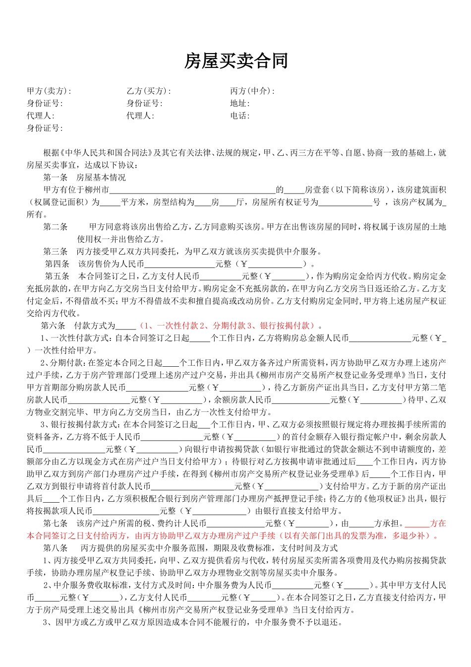 三方房屋买卖合同(新版)_第1页