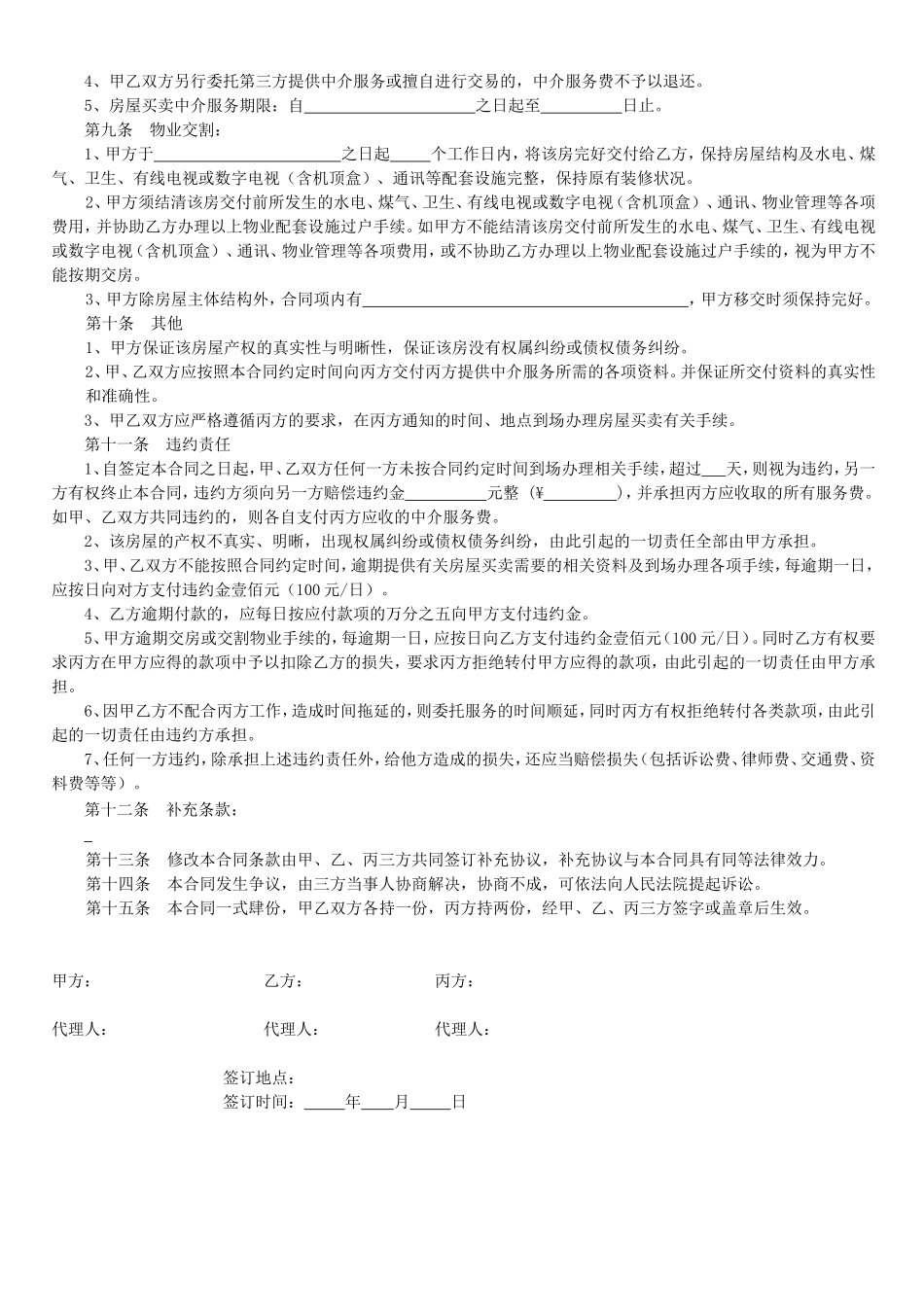 三方房屋买卖合同(新版)_第2页