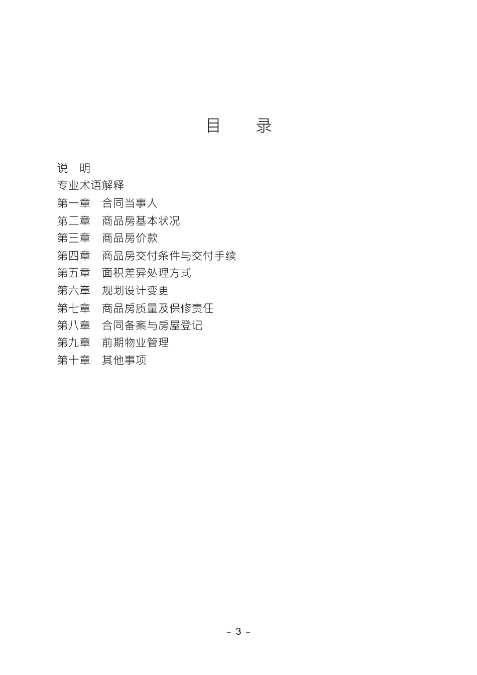 商品房买卖合同(预售)示范文本_第2页