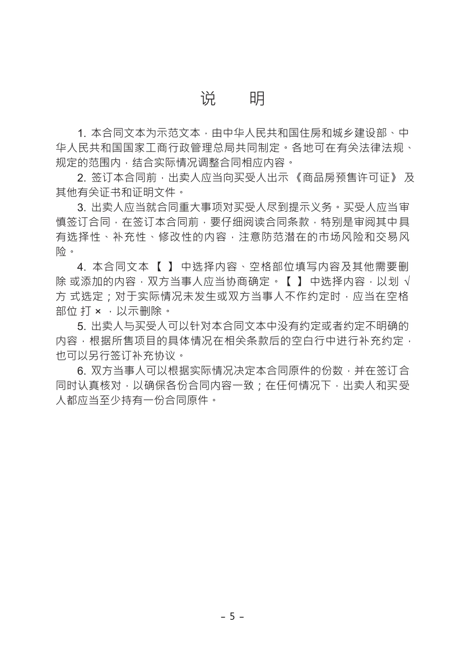 商品房买卖合同(预售)示范文本_第3页