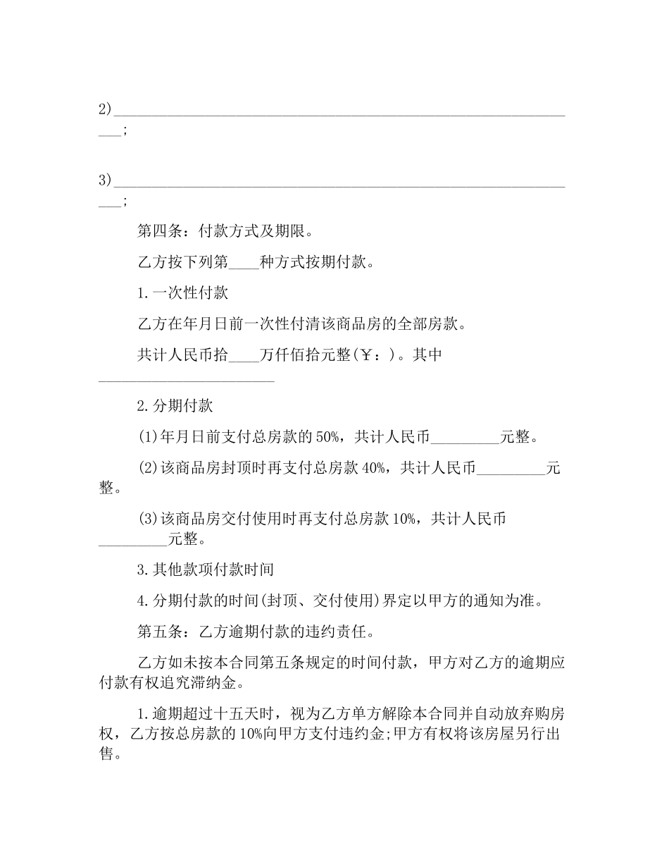 商品房现房买卖合同范本_第2页