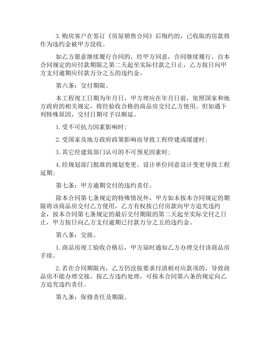 商品房现房买卖合同范本_第3页