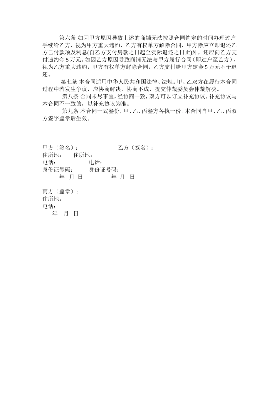 商铺买卖合同书范本_第2页