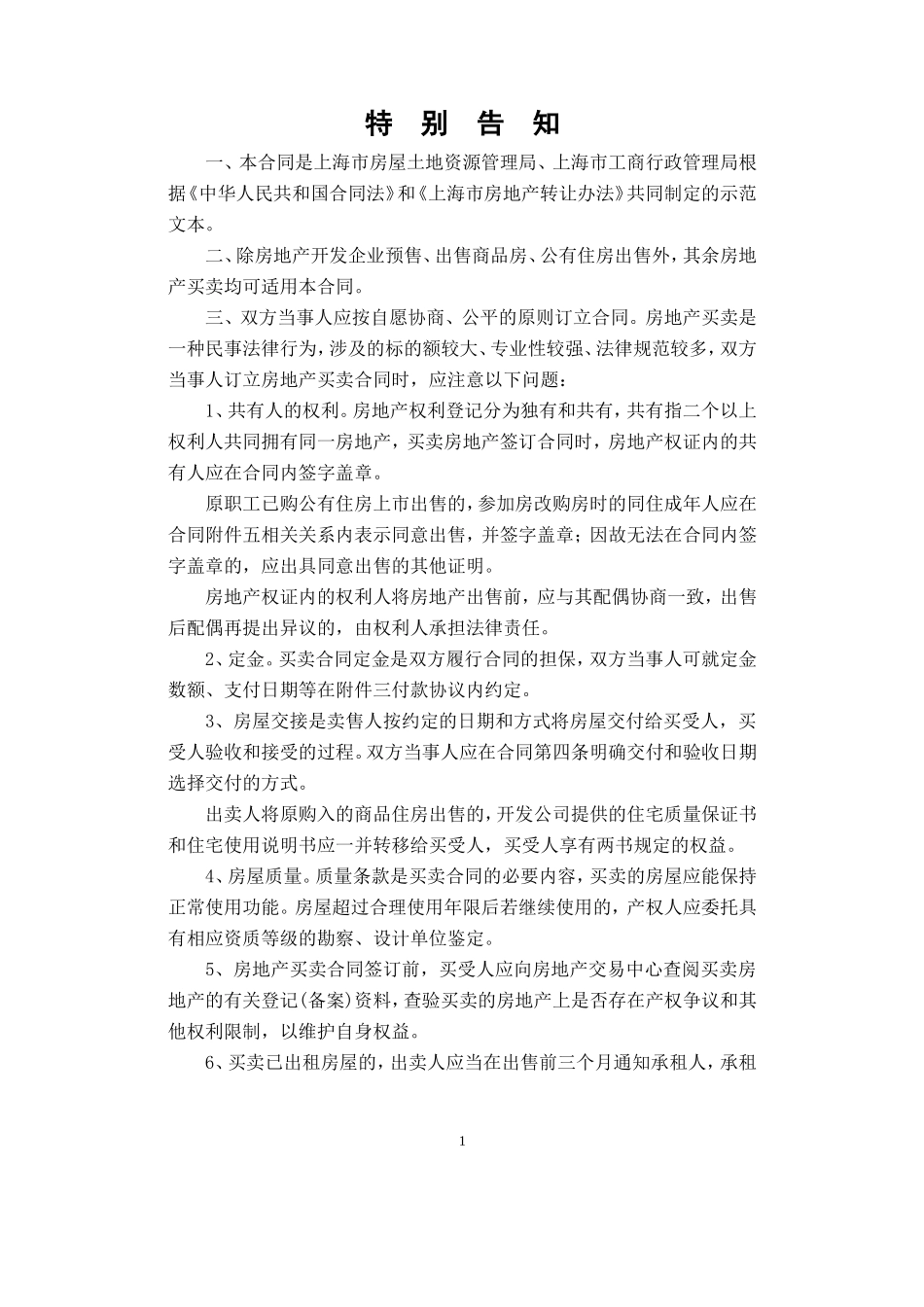 上海市房屋买卖合同(范本)_第2页