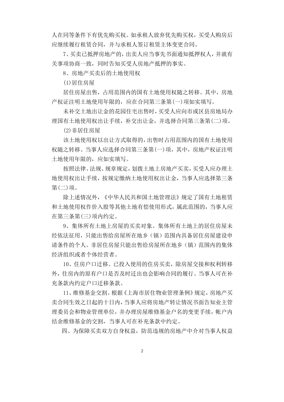 上海市房屋买卖合同(范本)_第3页