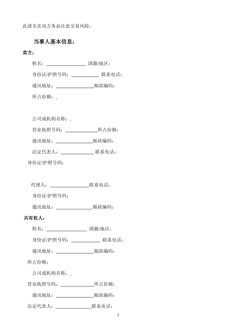 深圳市二手房买卖合同(示范文本)_第3页