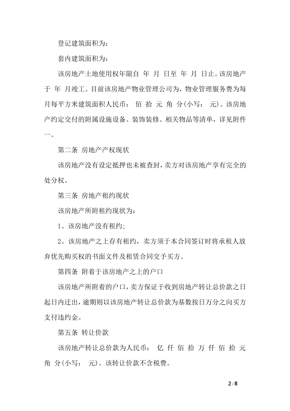 深圳市二手房买卖合同范本_第2页