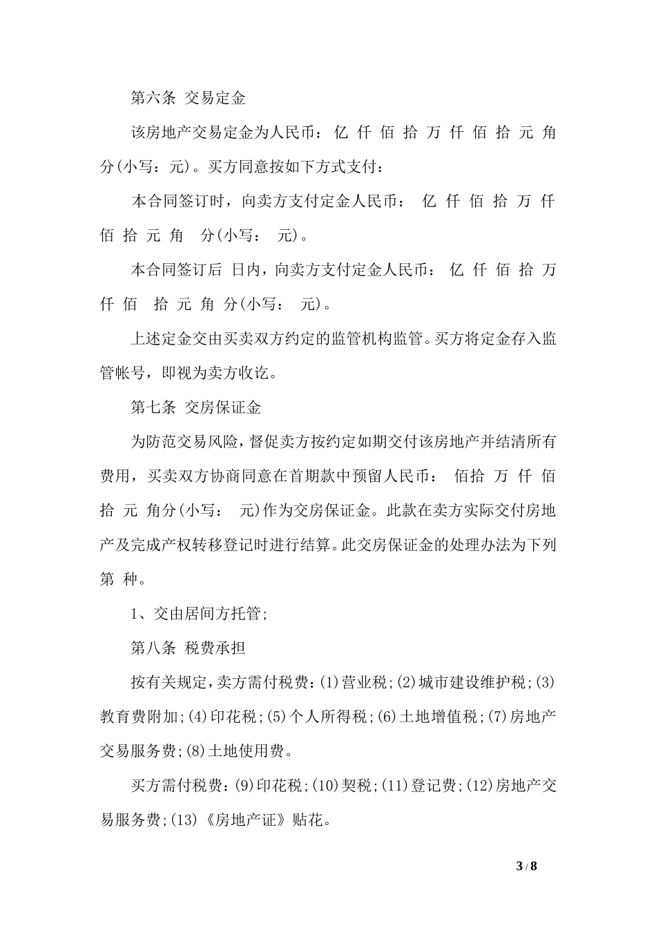 深圳市二手房买卖合同范本_第3页
