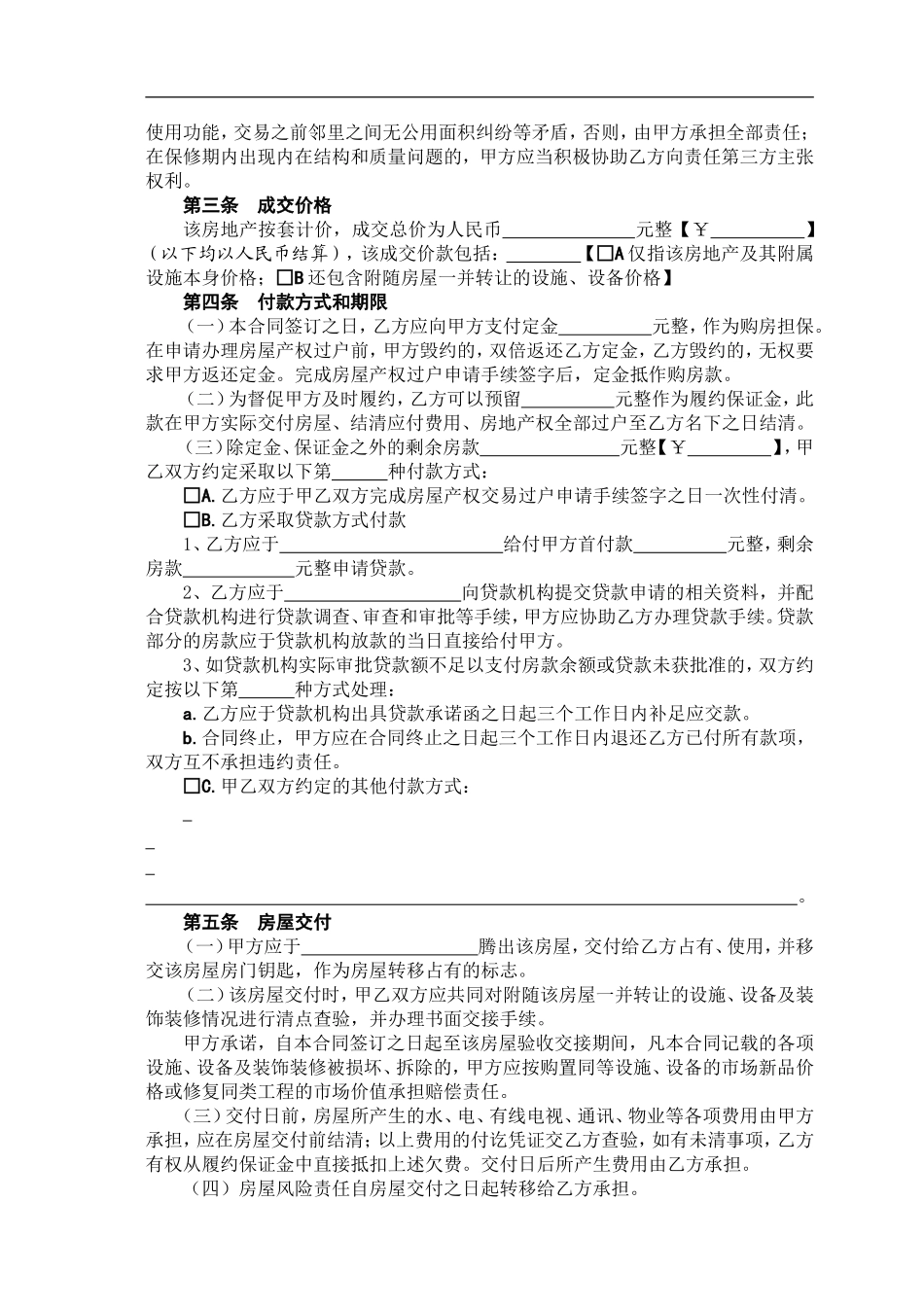 市房管局房屋买卖合同书范本_第2页