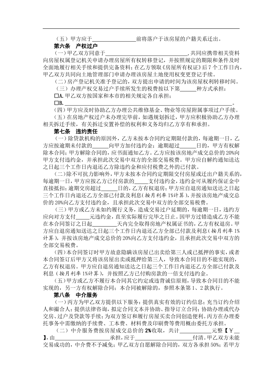市房管局房屋买卖合同书范本_第3页