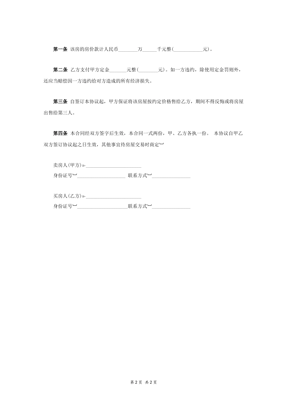 售房定金协议书_第2页